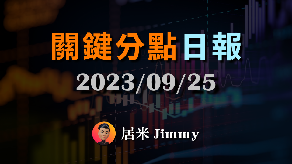 大盤大漲，關鍵券商分點大賣超